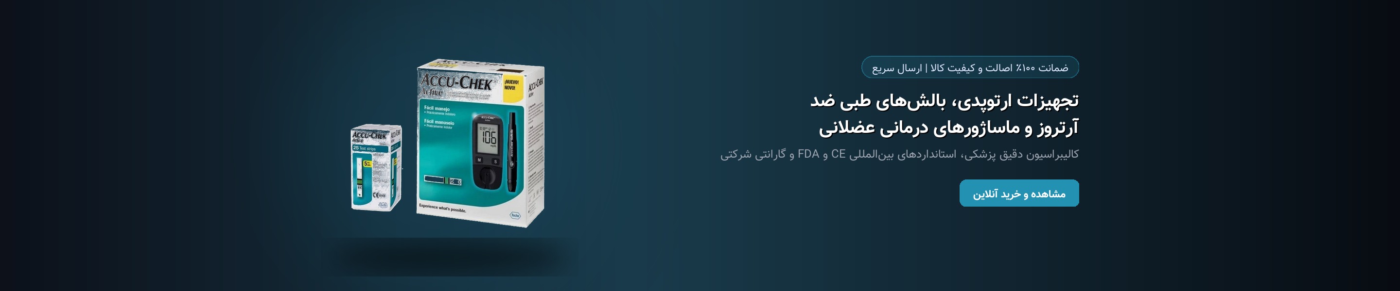 تجهیزات هوشمند پایش علائم حیاتی 